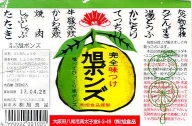旭ポンズ