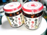 辣油