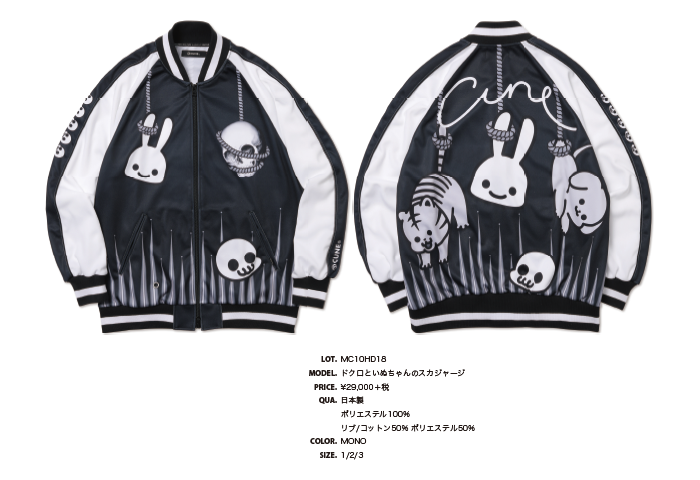 CUNE ドクロといぬちゃんのスカジャージ 中古・古着通販】CUNE (キューン) ドクロといぬちゃんのスカ