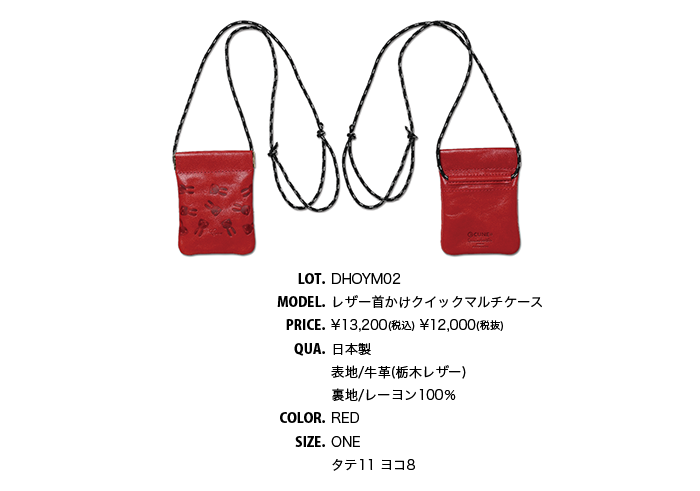 CUNEレザークイックマルチケース おぞまし