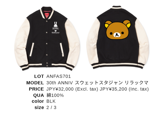 CUNE 30th ANNIV リバーシブルダウンジャケット リラックマ cune リラックマ30th ANNIVリバーシブルダウンジャケット