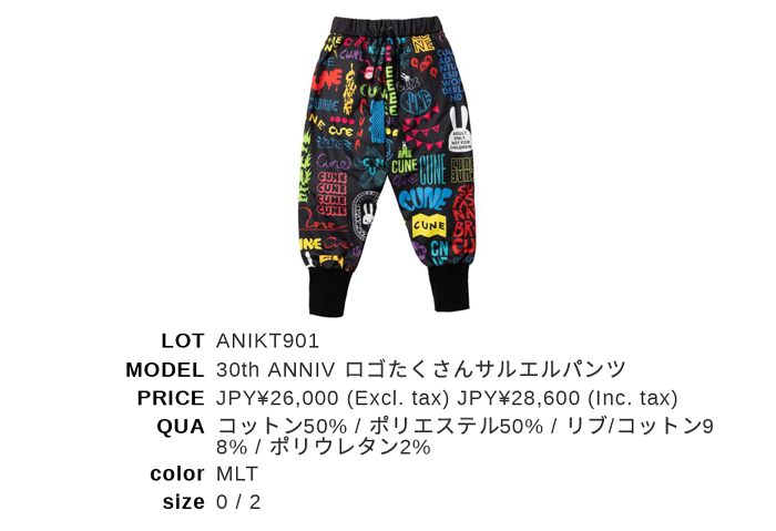 CUNE 30th ANNIVロゴたくさんサルエルパンツ　試着のみ CUNE 30th ANNIV ロゴたくさん サルエルパンツ サルエルパンツ