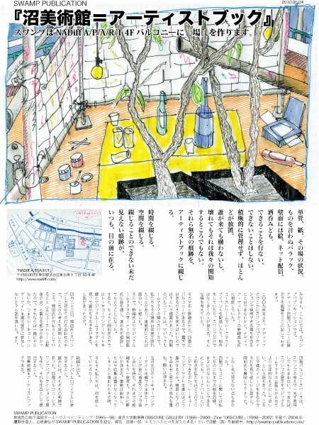 SWAMP PUBLICATION「沼美術館=アーティストブック」フライヤー