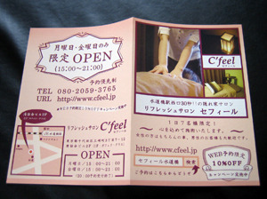 リフレッシュサロンOPENチラシ印刷