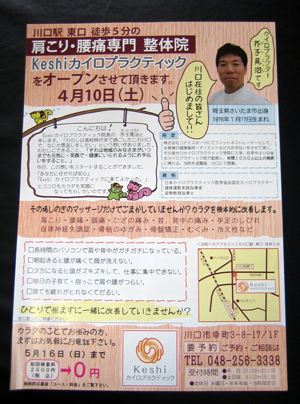 カイロプラクテッィクチラシ印刷