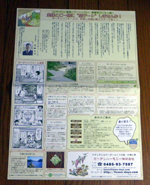 ガーデンリフォームチラシ印刷