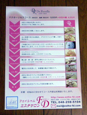 エステサロンチラシ印刷
