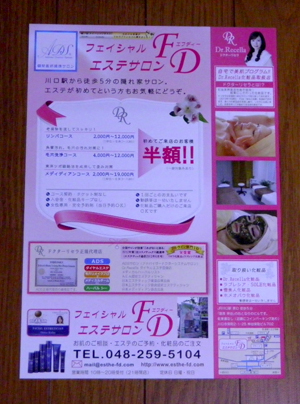 エステサロンチラシ印刷