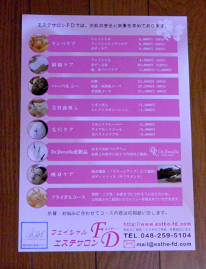 エステサロンチラシ印刷