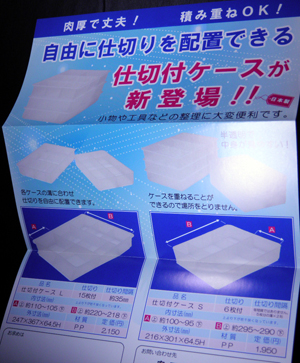 商品カタログチラシ印刷