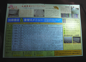 畳店チラシ印刷