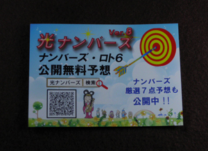 ナンバース無料予想チラシ印刷