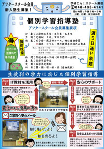 学習塾チラシ