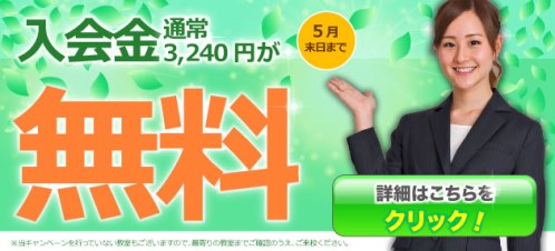 5月キャンペーン