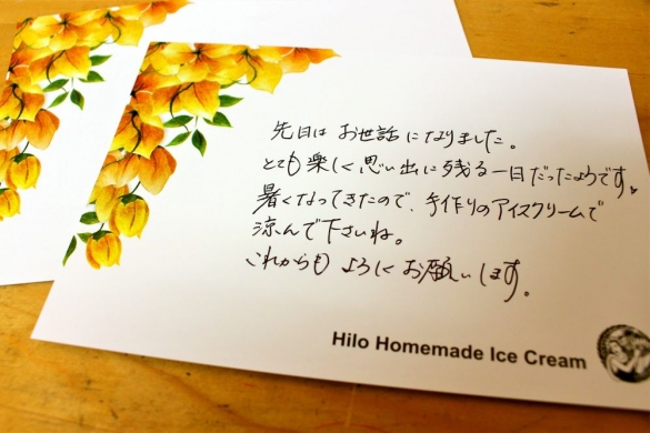 7/27 ちょっとしたお礼に☆ | Hilo Homemade Ice Cream ～大人のための