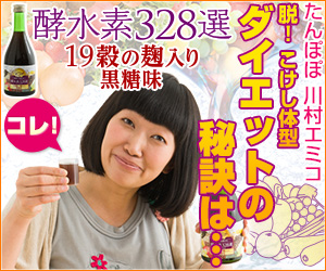 酵素ドリンクダイエット