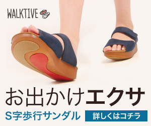 疲れにくい歩きやすい