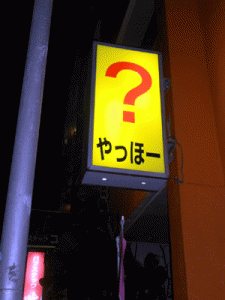 やっほー