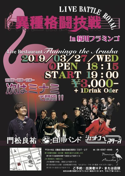 LIVE BATTLE LOYAL 番外編 @Flamingo the Arusha