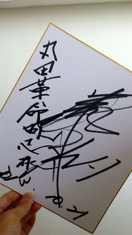武藤敬司選手のサイン