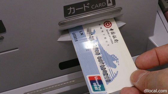 銀聯カードで日本で引き出す