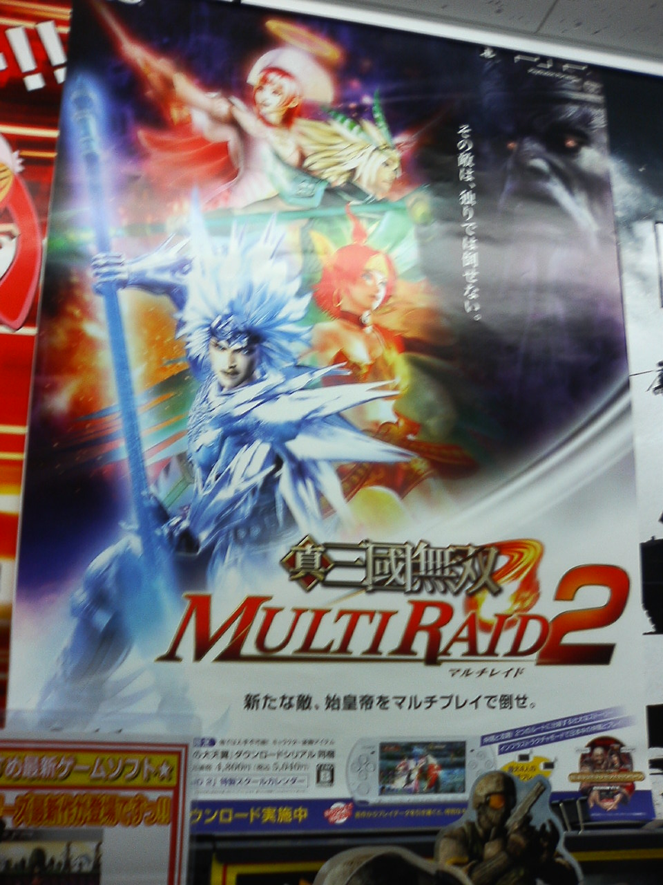 春先取りの 貴重 B2大 ポスター 真・三國無双 MULTI RAID 2 印刷物