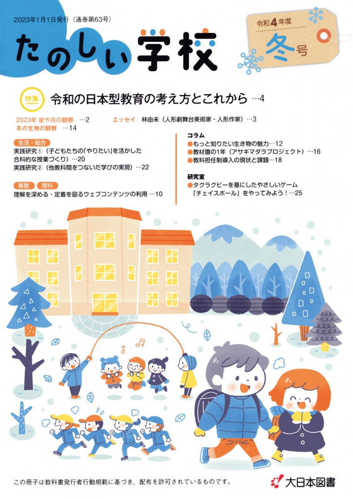 小学生　学校　イラスト