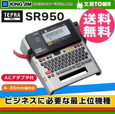 キングジム ラベルライター 古風 テプラPRO SR950 チタンシルバー 