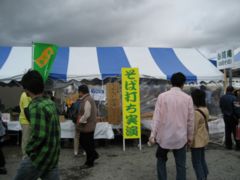 新規ウィンドウで拡大表示 手打ちそば実演