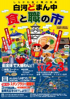 クリックでで拡大表示します 食と職の市、ポスター