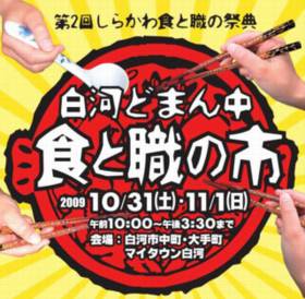 食と職の市ポスター