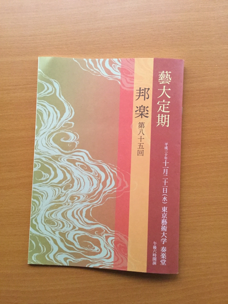 芸大定期