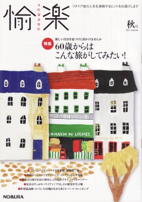 「愉楽」表紙