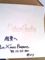 18年前のクリスマスプレゼント