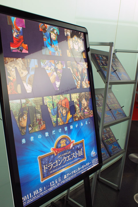 ドラクエ展ポスター