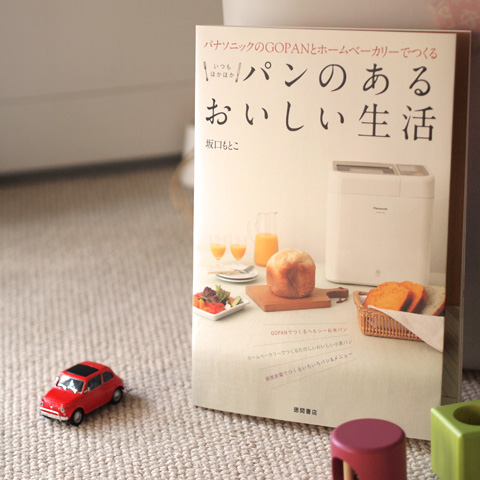 パンのあるおいしい生活