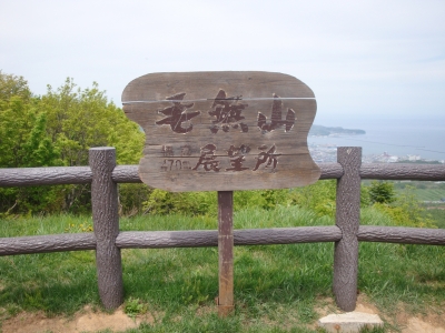 毛無山 展望所