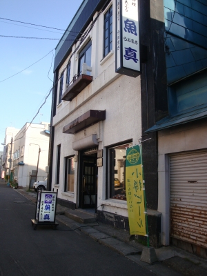 魚真