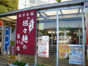 担々麺の旨い店