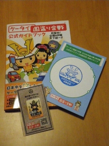 公式ガイドと記念スタンプと携帯クリーナー