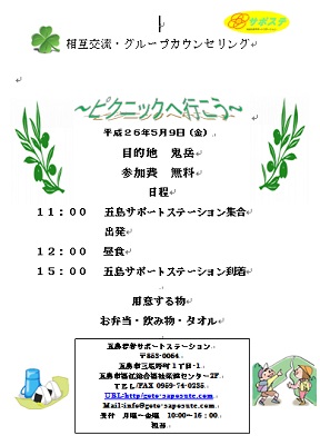ピクニックのチラシ