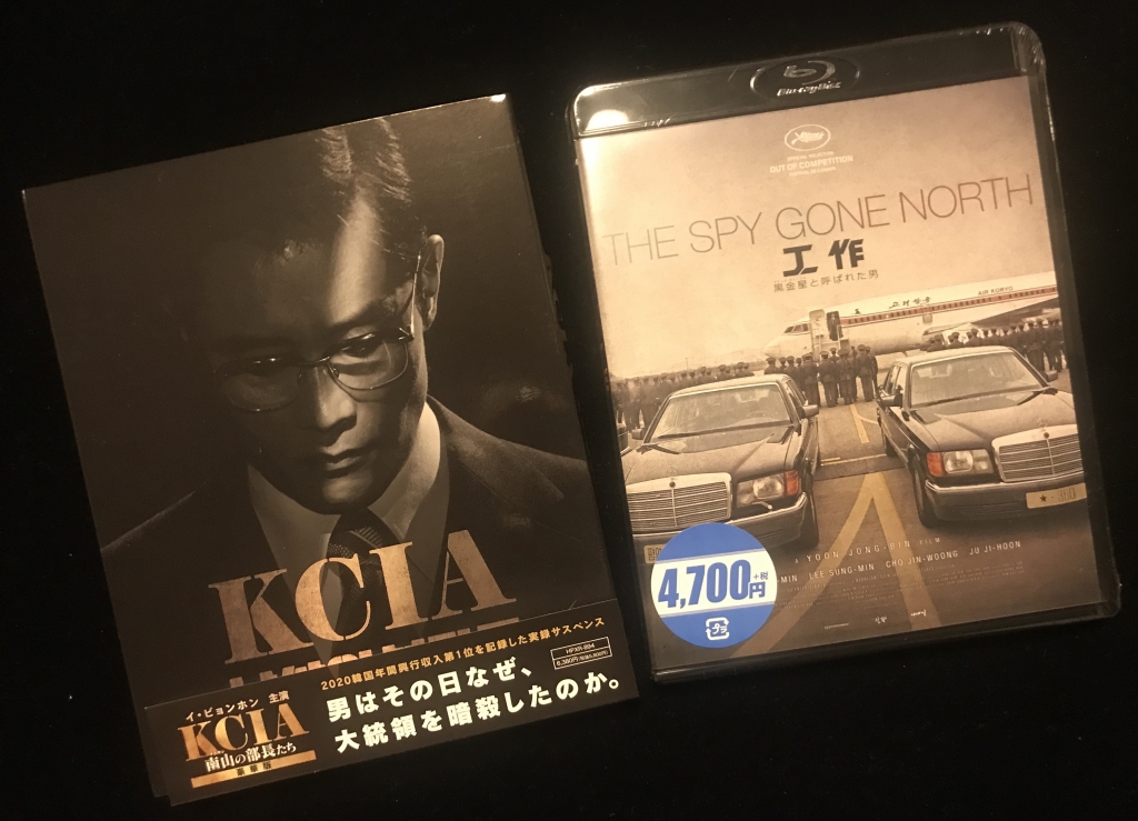 KCIA 南山の部長たち ／ 工作 - 黒金星と呼ばれた男 | 伊東五朗