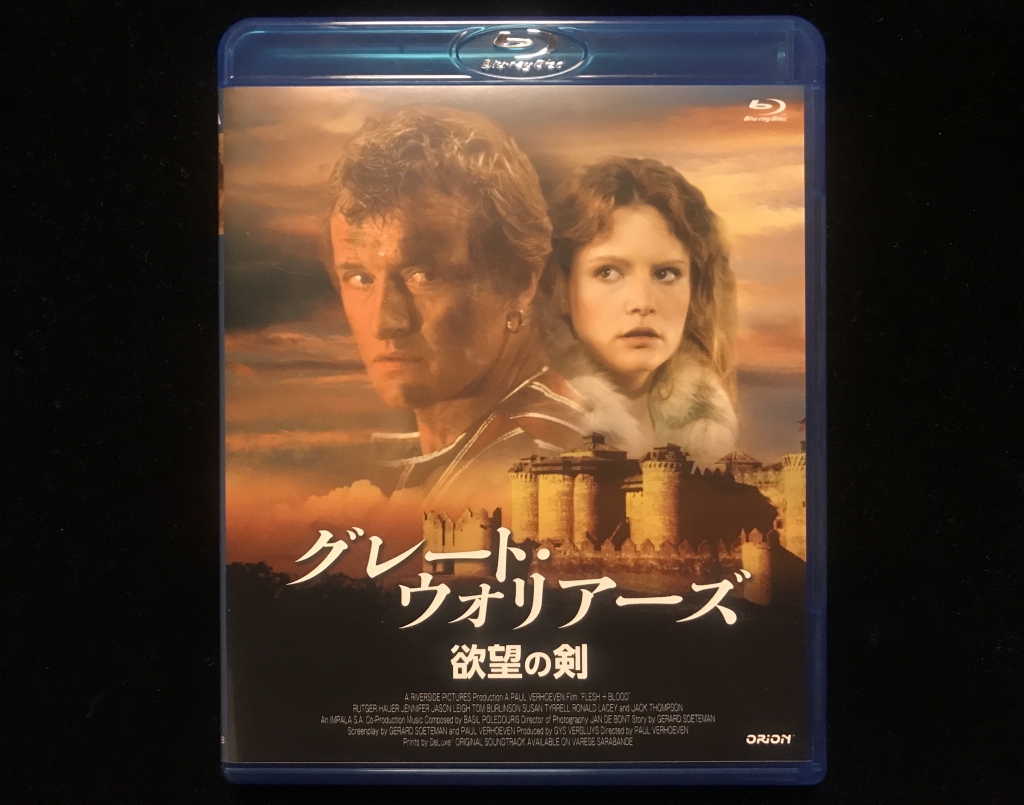 グレート・ウォリアーズ欲望の剣Blu-ray（グレート