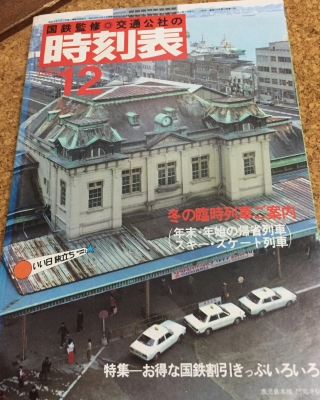 時刻表