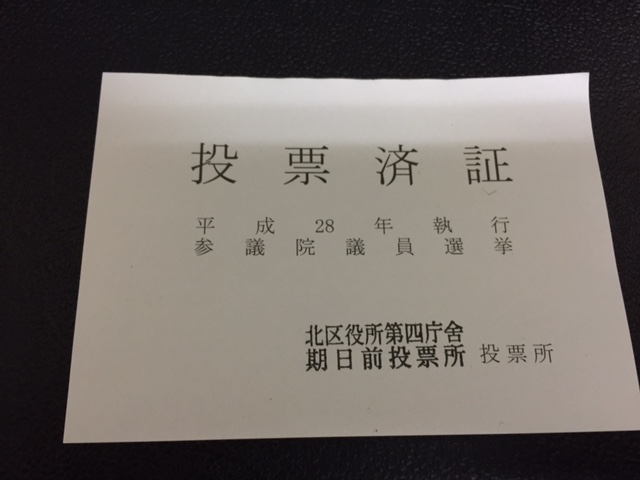 選挙