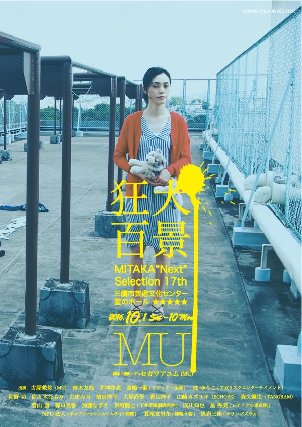狂犬百景2016フライヤー表面見本.jpeg