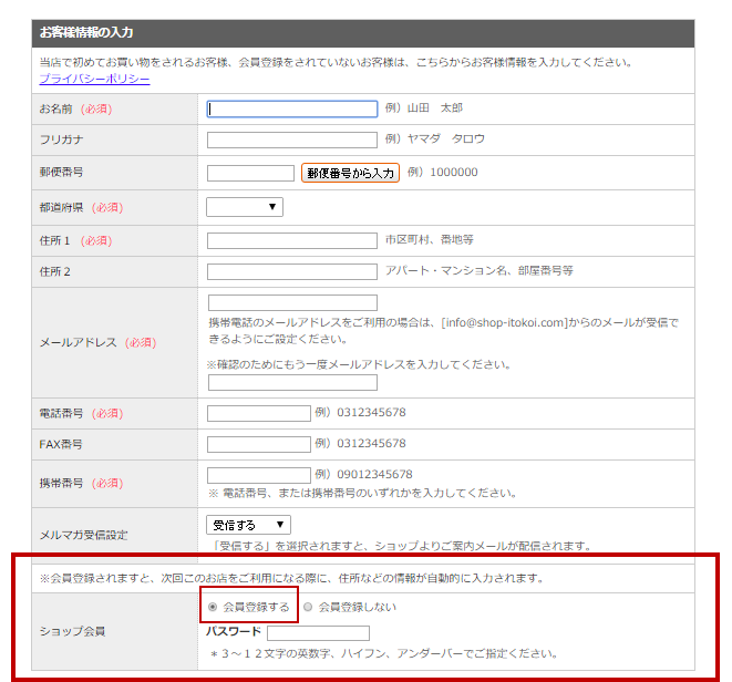 会員登録