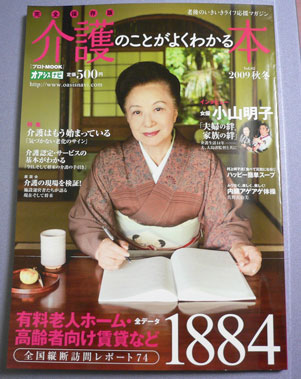介護のことがよくわかる本