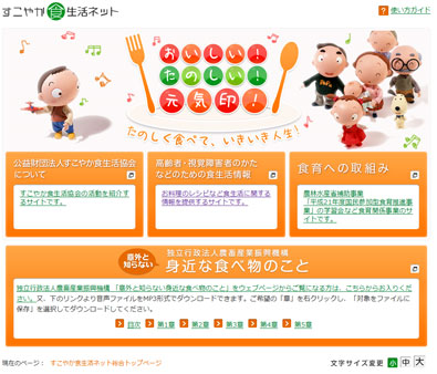 すこやか食生活ネット
