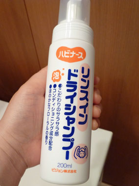 リンスインドライシャンプー